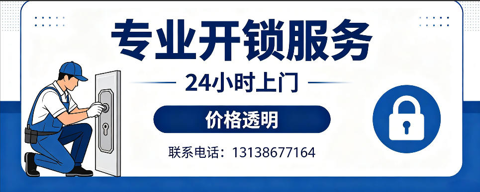 巨野 开防盗门｜家用入户门无损开锁、反锁开门、换锁芯维修公司