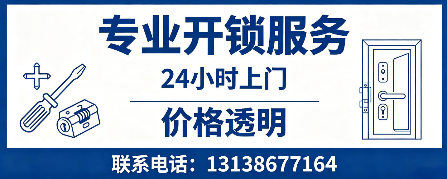 巨野 无损开锁换锁｜防盗门不破门开锁、C 级锁芯更换正规公司